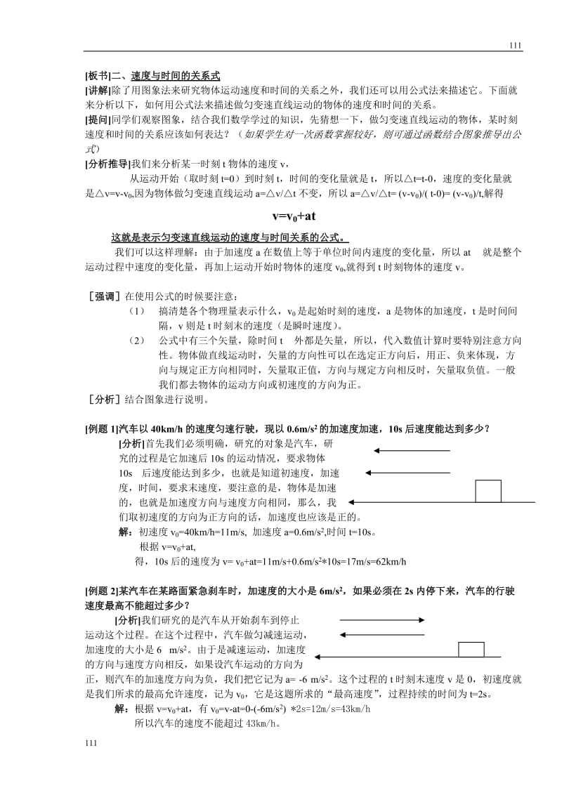 高中物理人教版必修1教案 匀变速直线运动的速度与时间的关系2_第3页