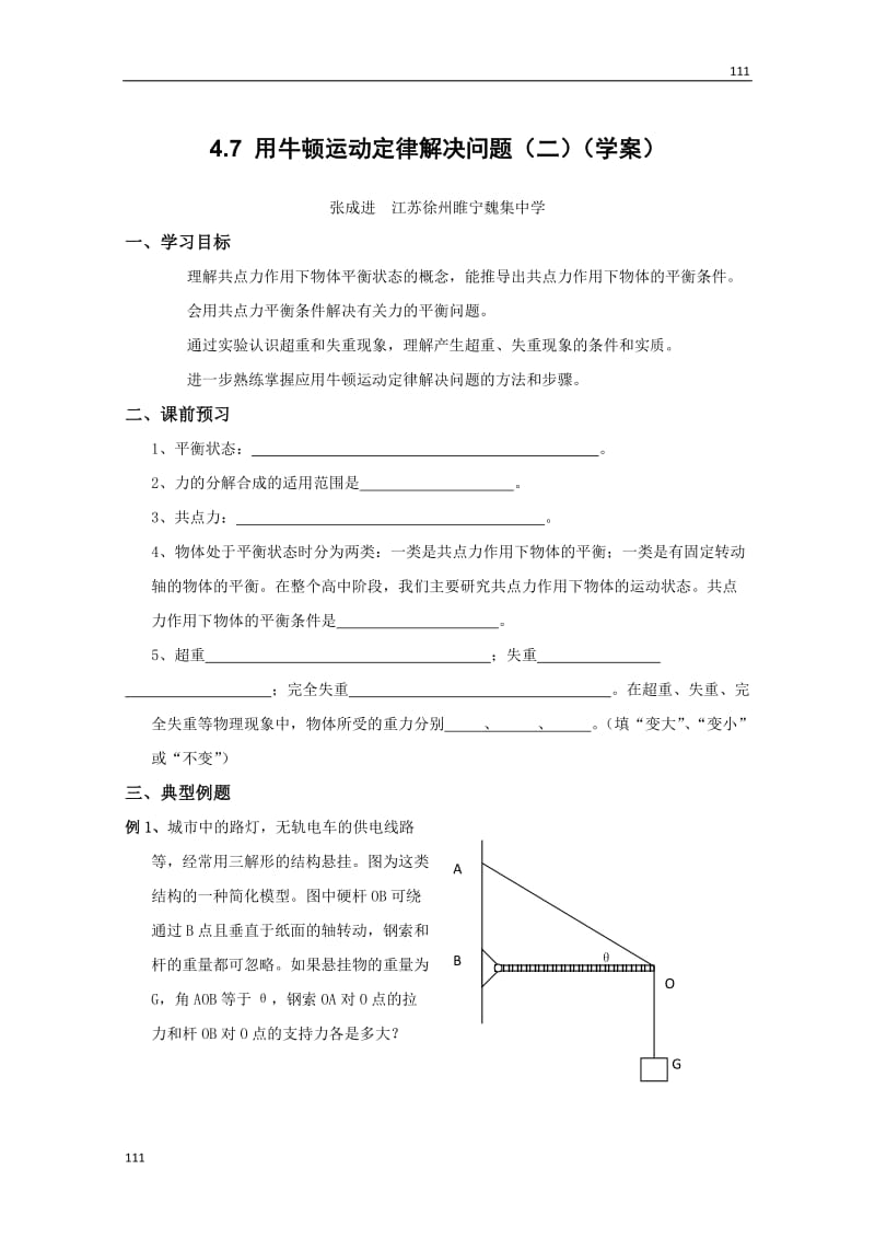 高中物理《用牛顿运动定律解决问题》学案5（人教版必修1）_第1页