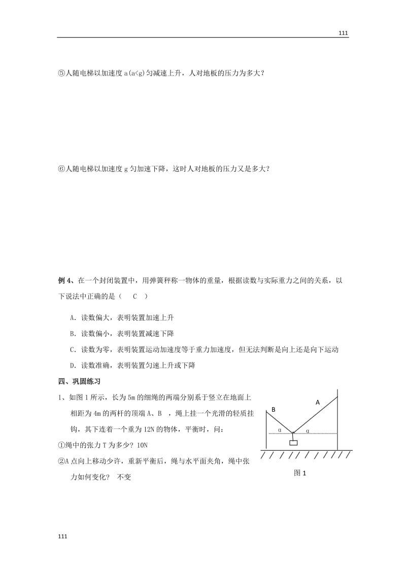 高中物理《用牛顿运动定律解决问题》学案5（人教版必修1）_第3页