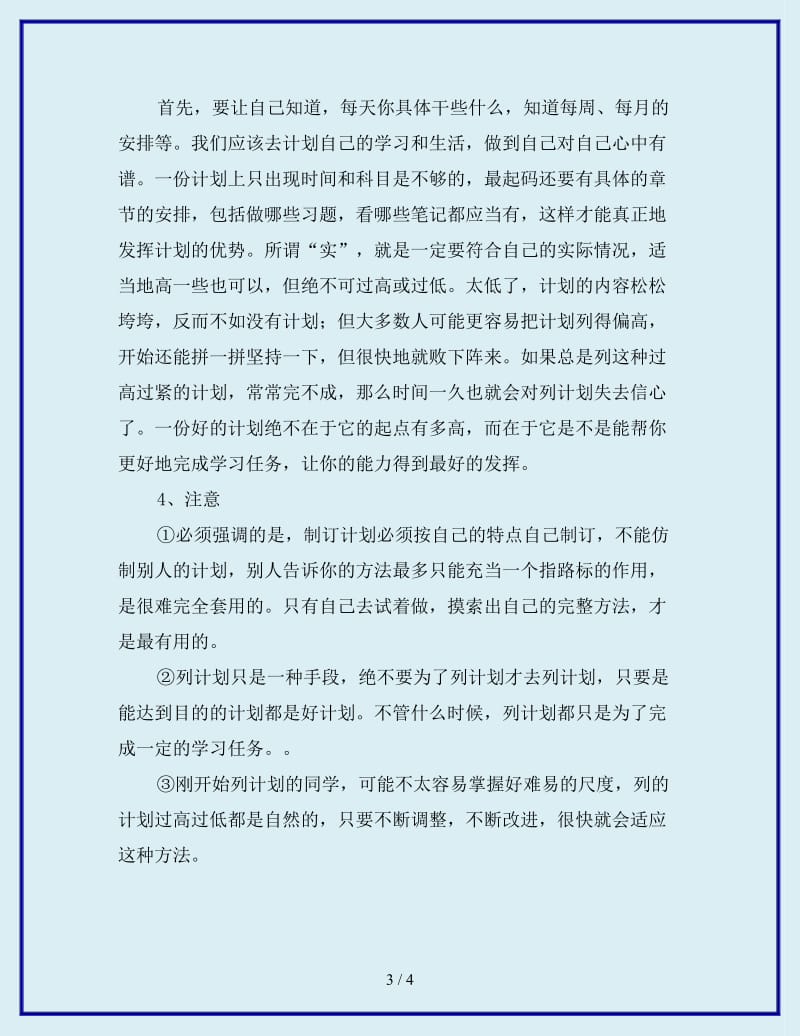 最新高中暑假学习生活计划_第3页