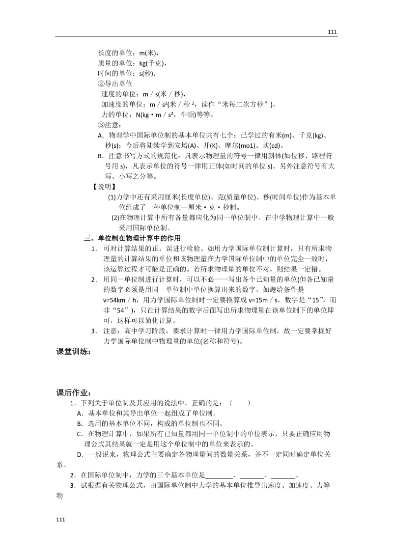 高中物理必修一 4.4《力学单位制》教学案_第2页