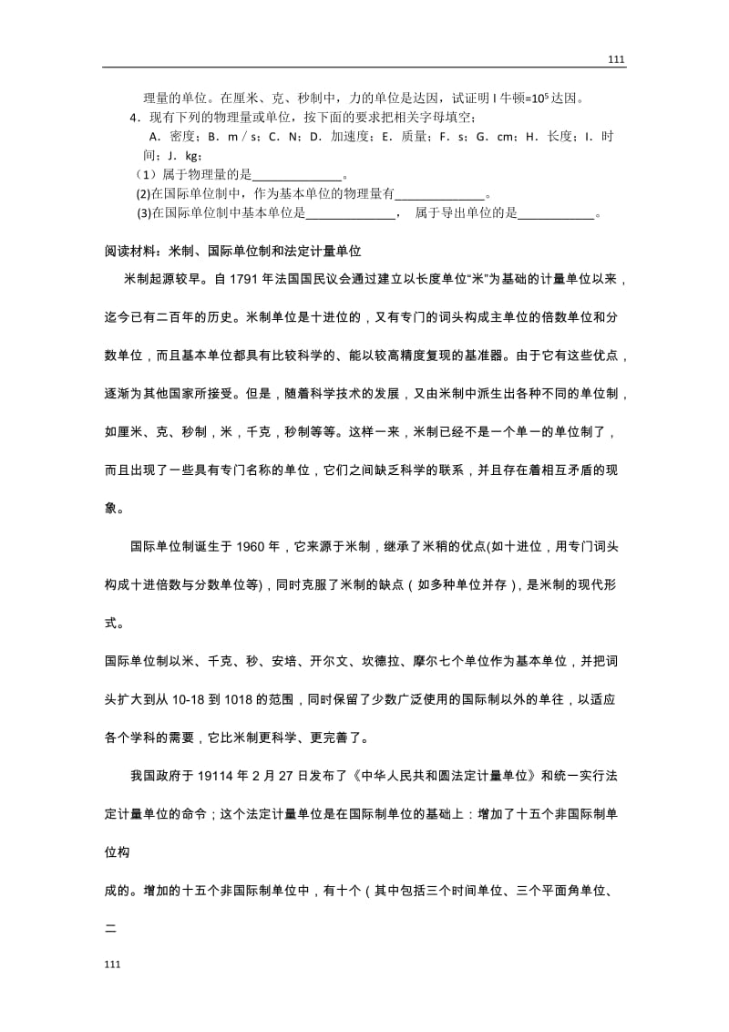 高中物理必修一 4.4《力学单位制》教学案_第3页