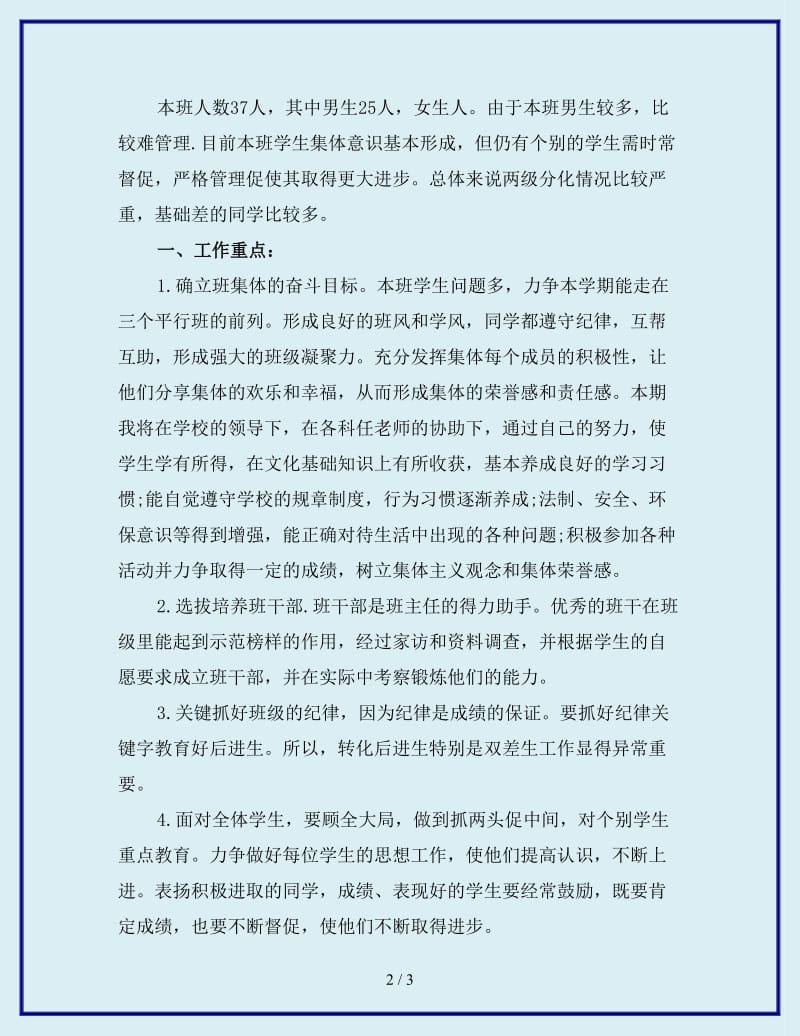 小五班主任工作计划_第2页