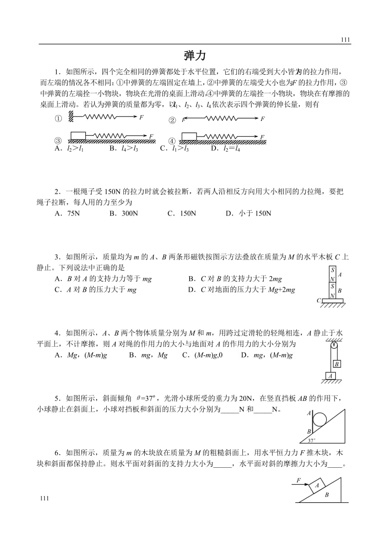 高中物理3.2《弹力》同步练习13（人教版必修1）_第1页