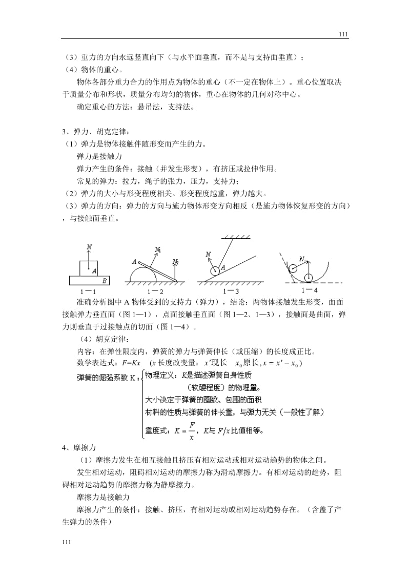 高中物理人教版必修1教案《相互作用》06_第2页