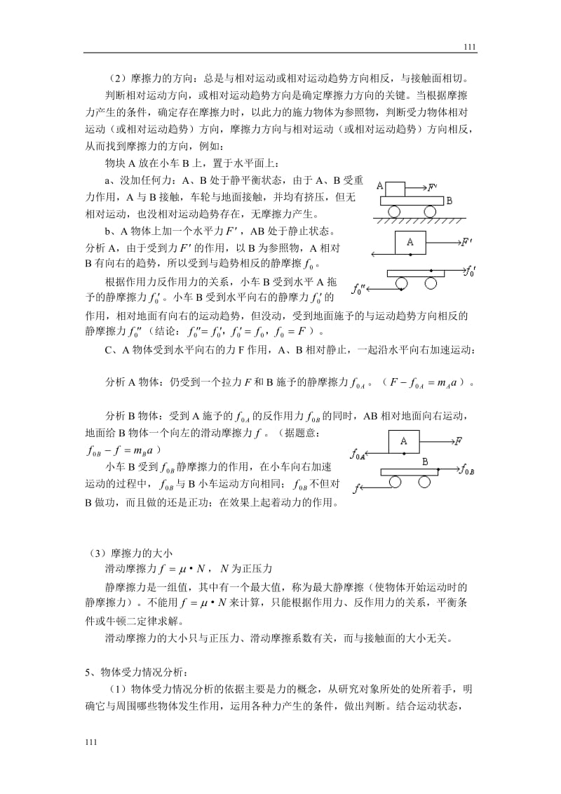 高中物理人教版必修1教案《相互作用》06_第3页