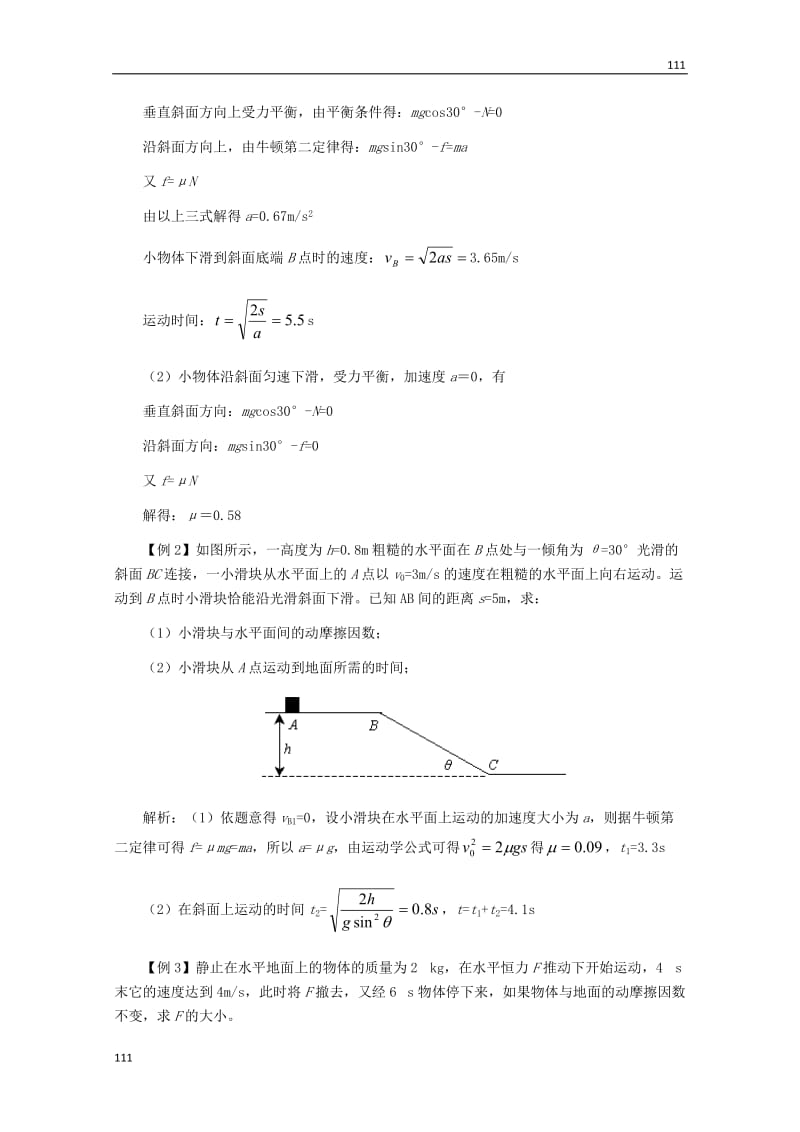 高中物理人教版必修1教案 用牛顿运动定律解决问题1_第3页