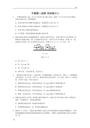 高中物理必修一 4.3《牛頓第二定律》同步練習2（新人教版）