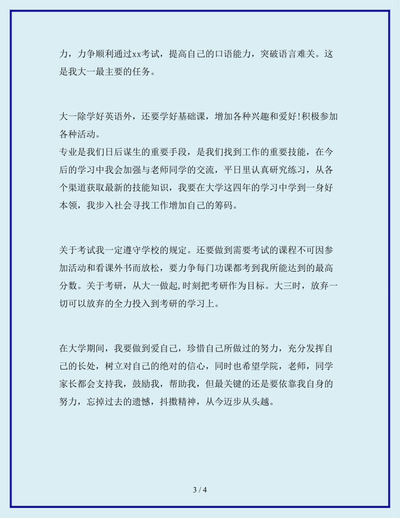 2019-2020年年大学生学习计划范文_第3页