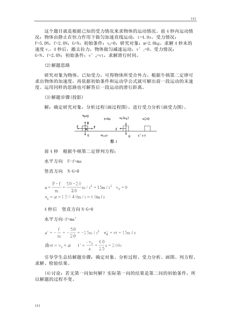 高中物理人教版必修1教案《牛顿第二定律》13_第2页