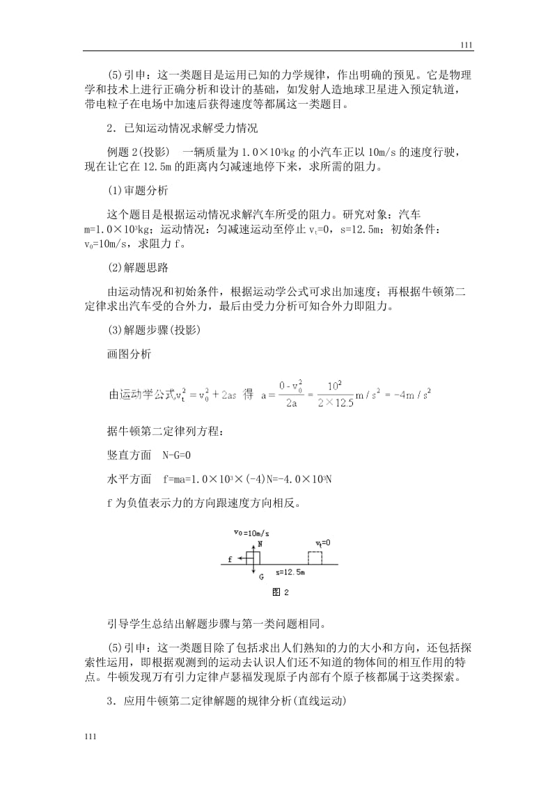 高中物理人教版必修1教案《牛顿第二定律》13_第3页