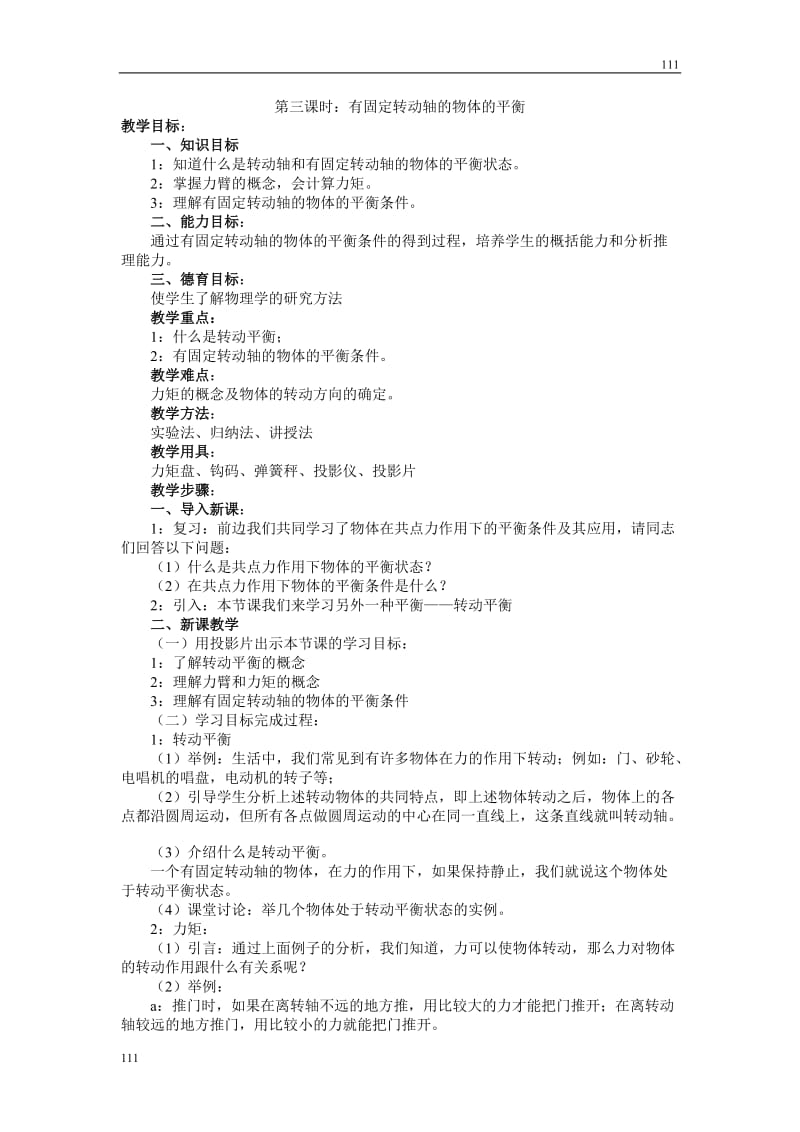 高中物理人教版必修1教案《力的分解》22_第1页