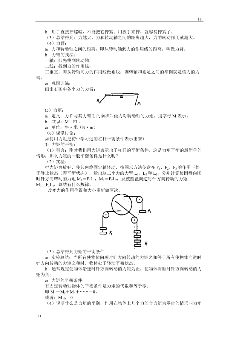 高中物理人教版必修1教案《力的分解》22_第2页