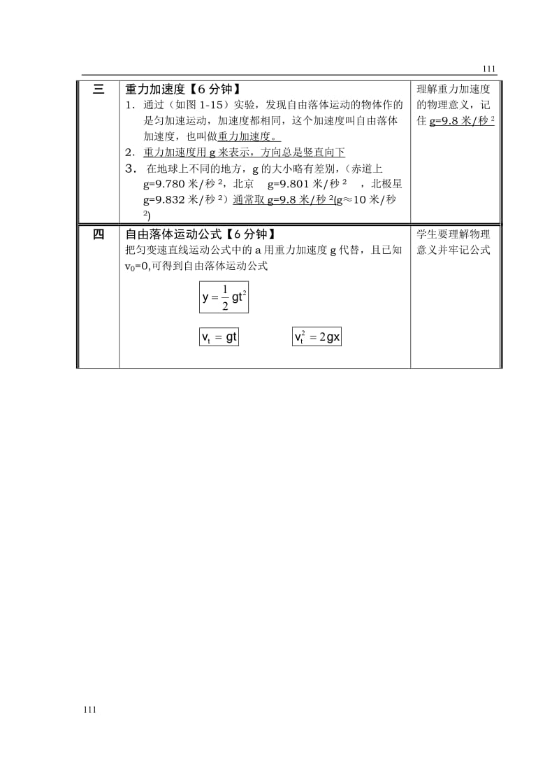 新人教版必修1 第02章第09节《自由落体》教案02_第2页