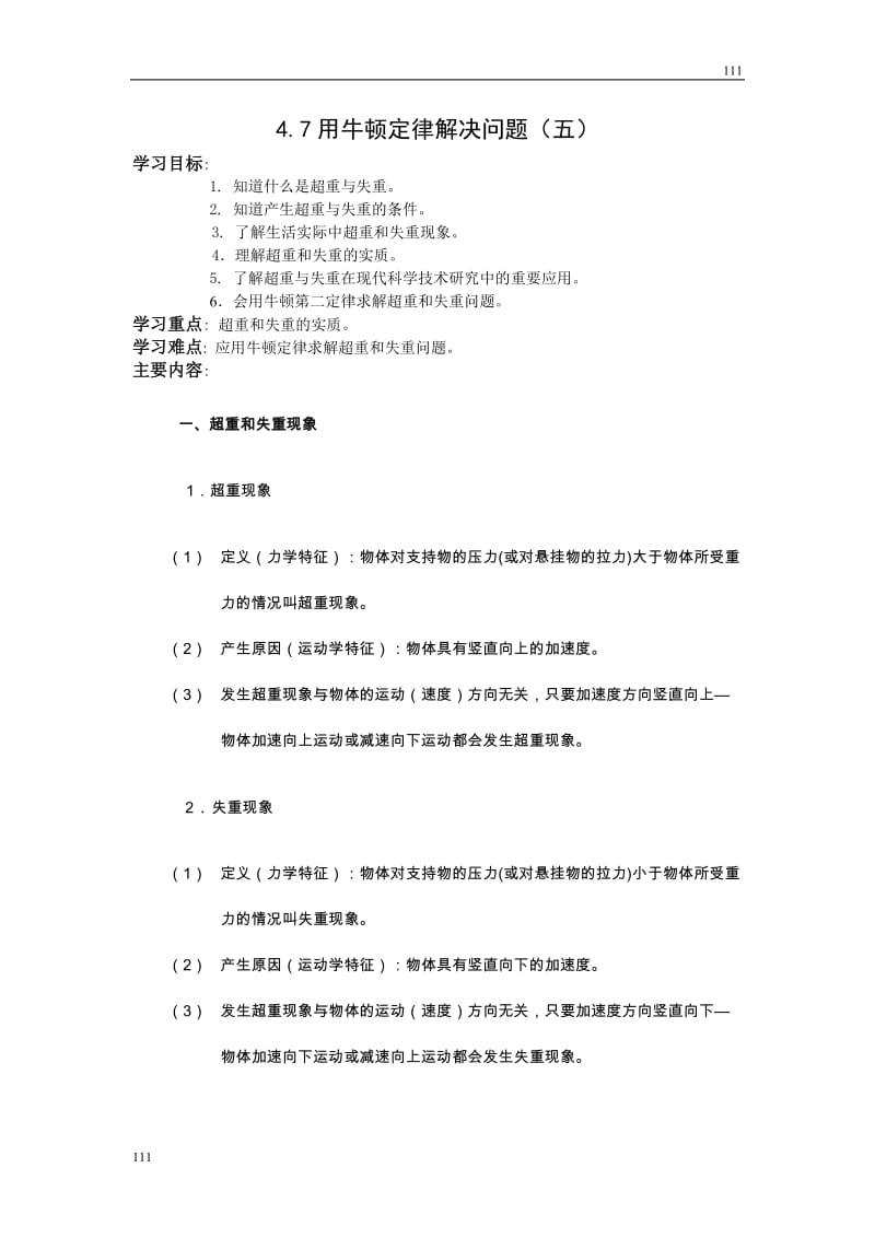 高中物理《用牛顿定律解决问题 》 学案4_第1页