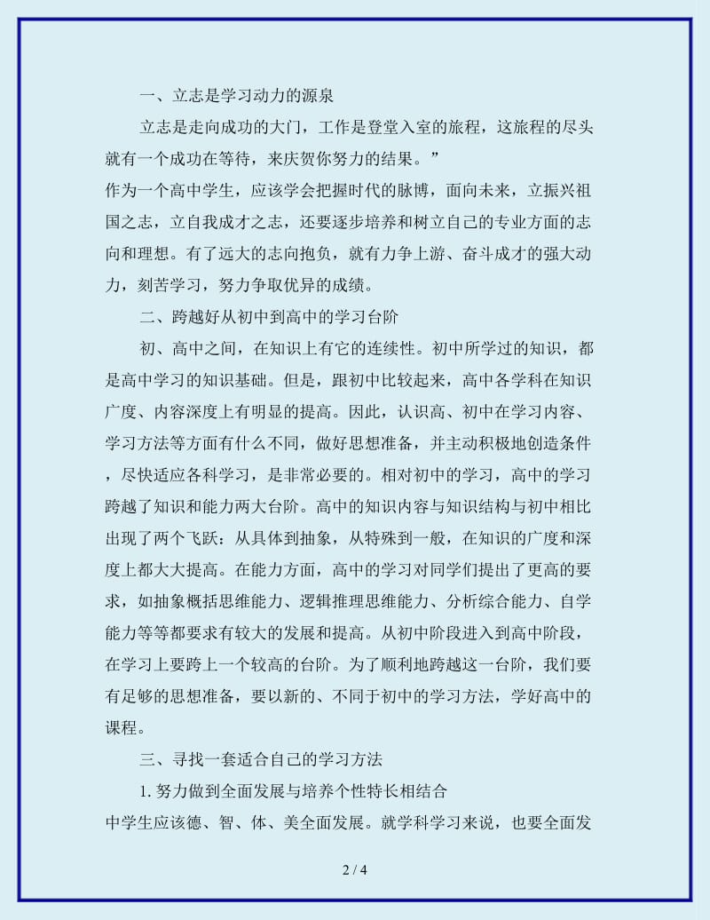 2020年高一新生学习计划_第2页