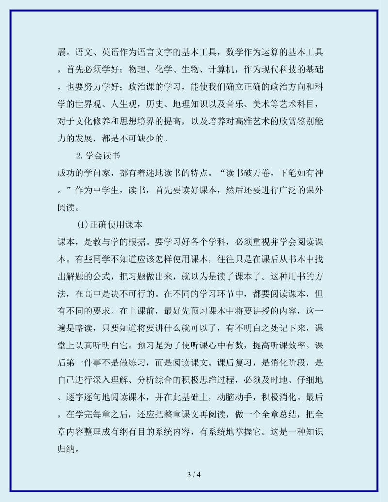 2020年高一新生学习计划_第3页