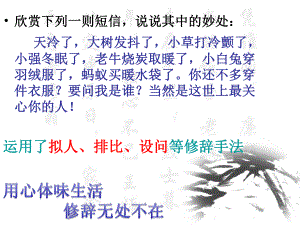 《修辭無處不在》ppt