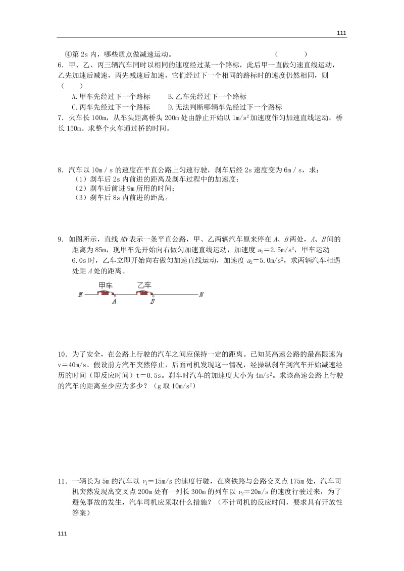 高中物理2.3《匀变速直线运动的位移与时间的关系》同步练习1（新人教版必修1）_第2页