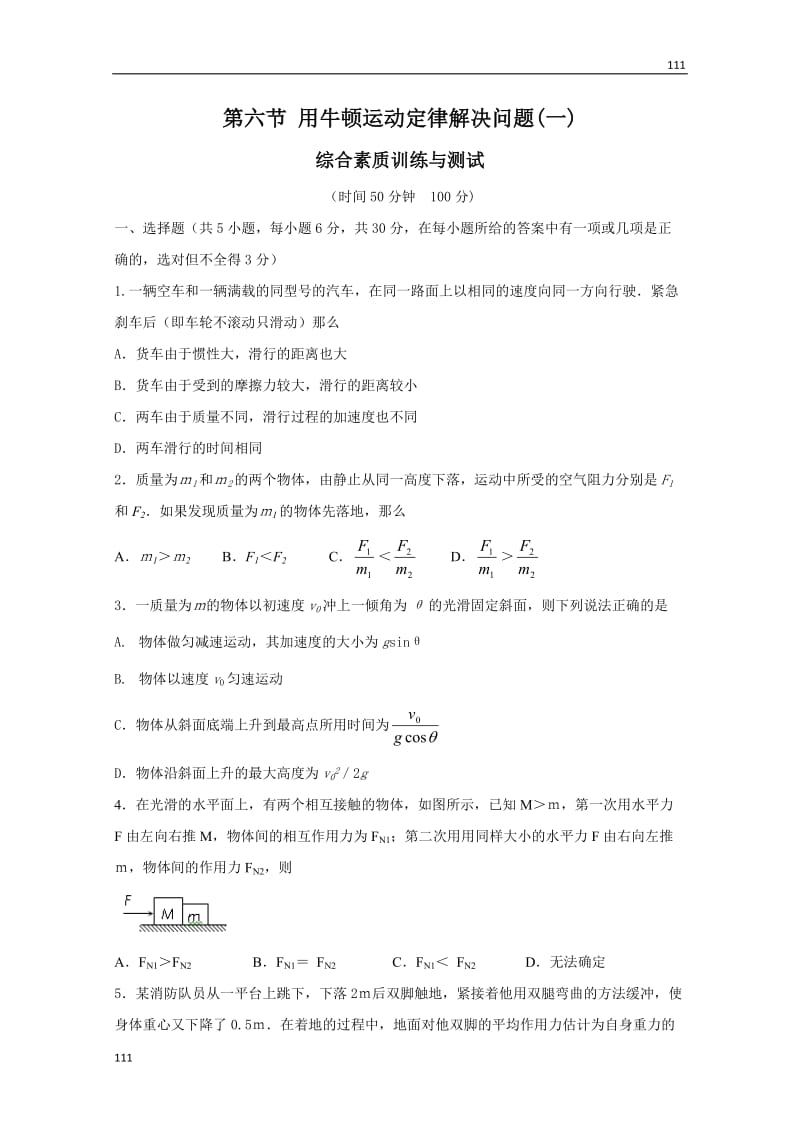 高中物理《用牛顿运动定律解决问题》同步练习2（新人教版必修1）_第1页