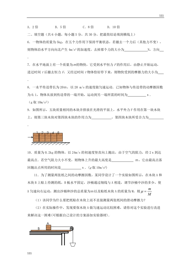 高中物理《用牛顿运动定律解决问题》同步练习2（新人教版必修1）_第2页