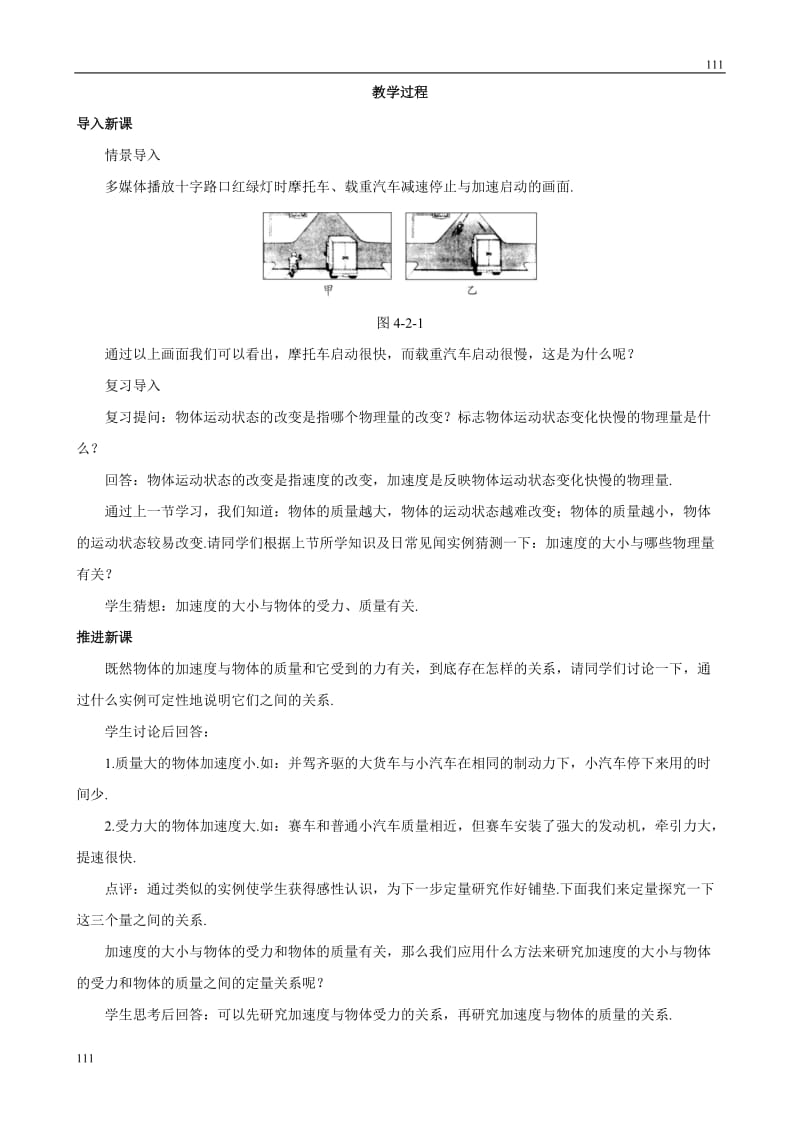 物理：4.2《实验：探究加速度与力、质量的关系》教案（新人教版必修1）_第2页