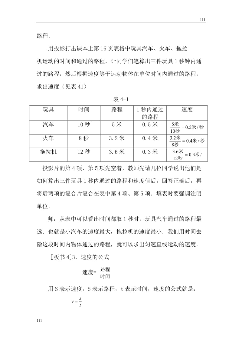 新人教版必修1 第02章第04节《速度》教案09_第3页