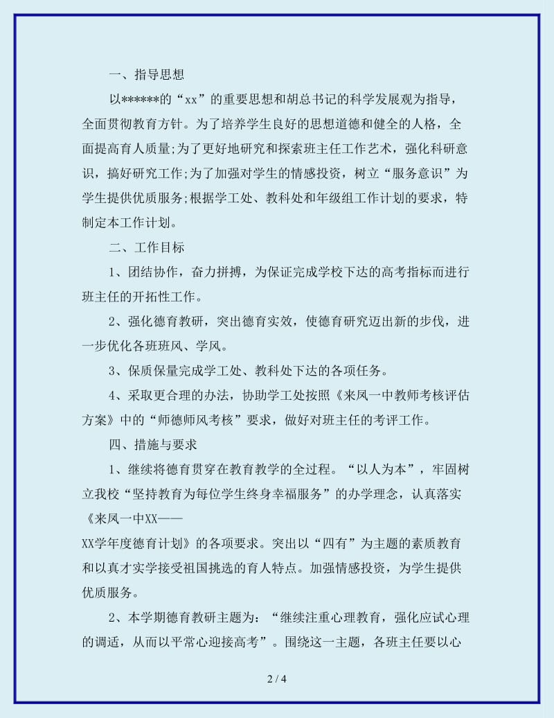 高三年级班主任教研组春季学期工作计划_第2页