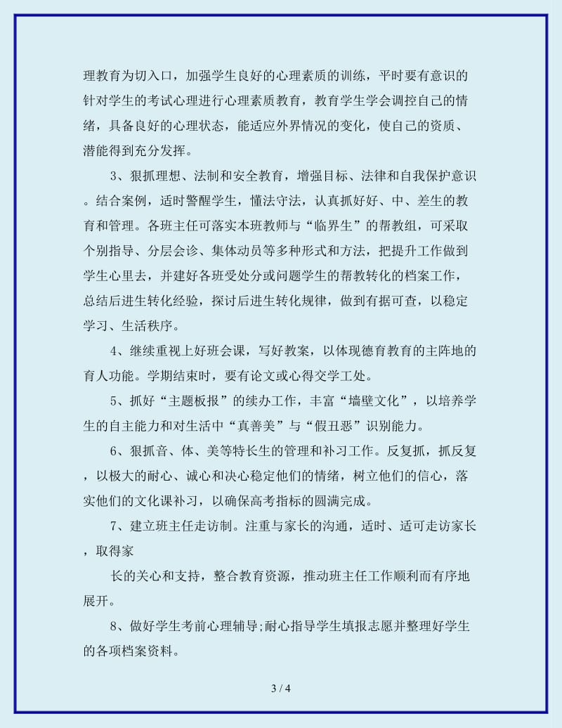 高三年级班主任教研组春季学期工作计划_第3页