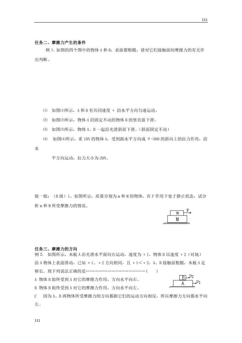 高中物理基础巩固资料：《摩擦力》练习导学案（新人教版必修1）_第2页