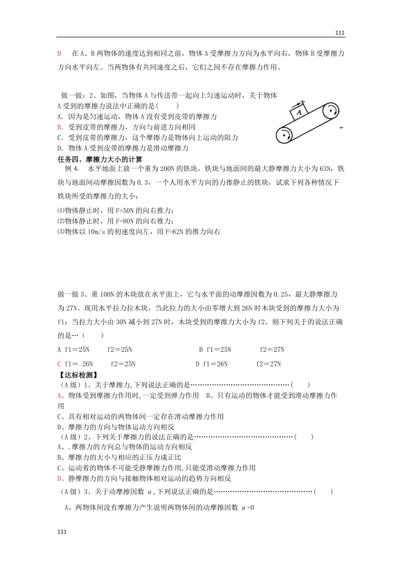 高中物理基础巩固资料：《摩擦力》练习导学案（新人教版必修1）_第3页