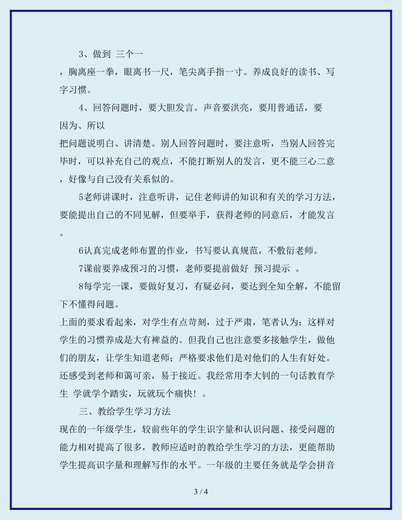 2019年小学一年级语文教师个人年度教学工作总结_第3页