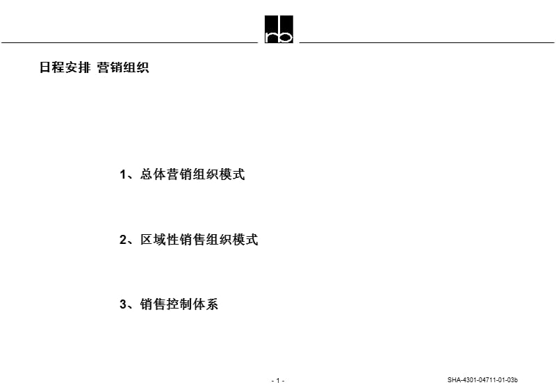 藍帶啤酒銷售組織構架設計_第1頁