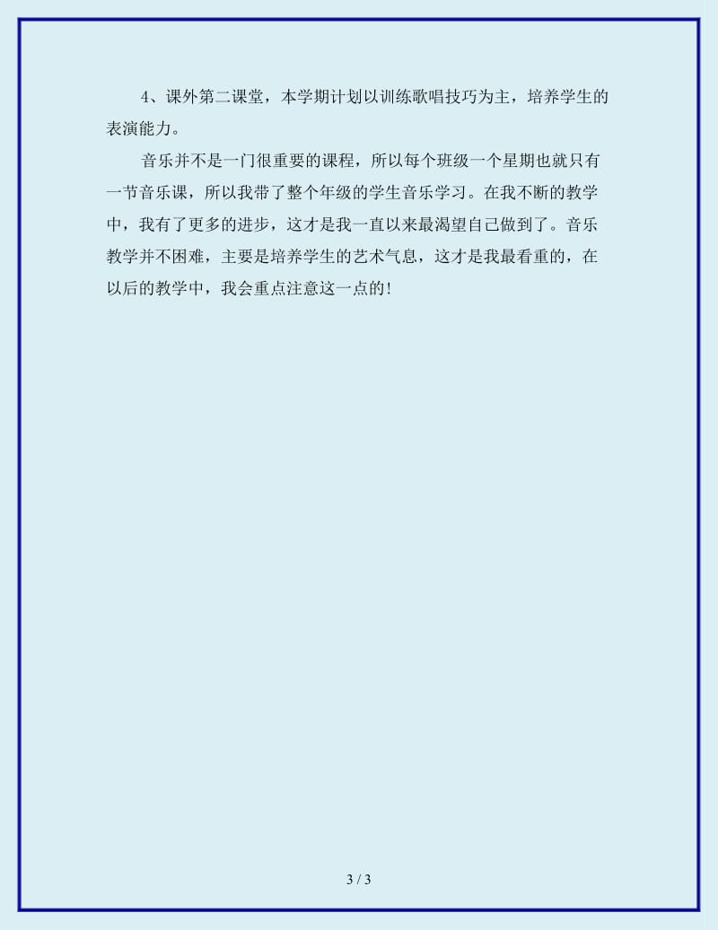 2020年中学音乐实习老师教学计划_第3页