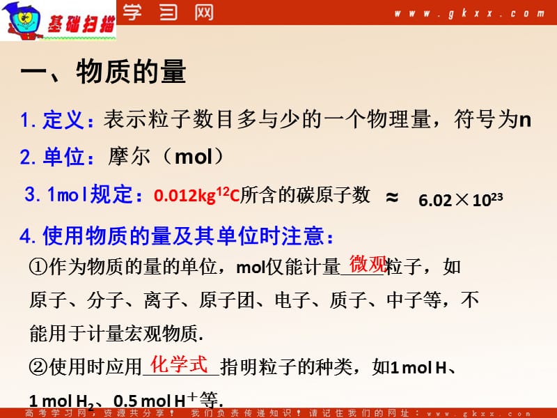 化学1.2 《物质的量在实验中的应用》_第3页