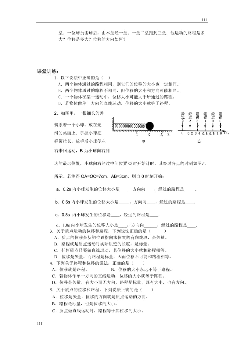 高中物理《时间和位移》学案14（人教版必修1）_第2页