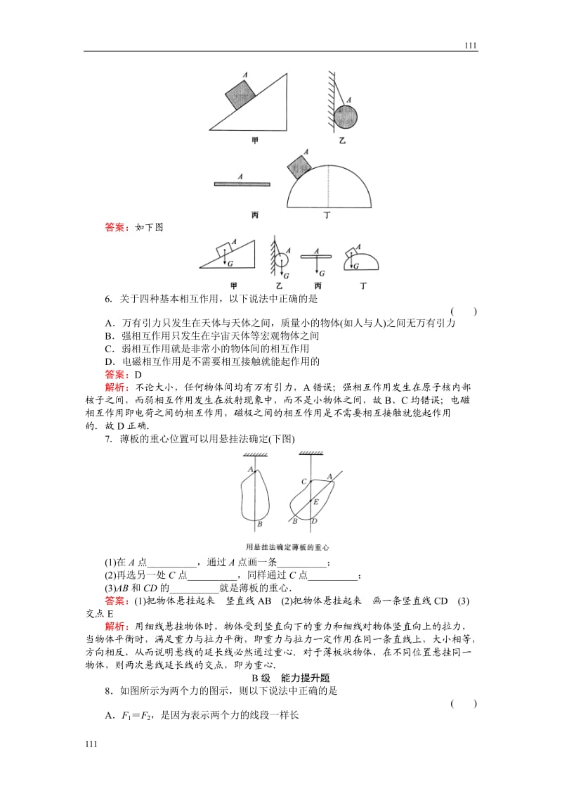 高中物理《重力基本相互作用》物理同步练习（人教版必修1）_第2页