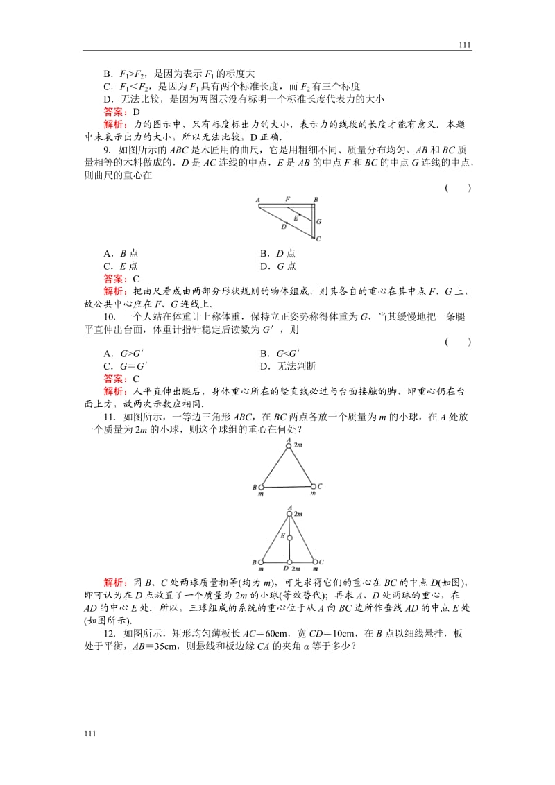 高中物理《重力基本相互作用》物理同步练习（人教版必修1）_第3页