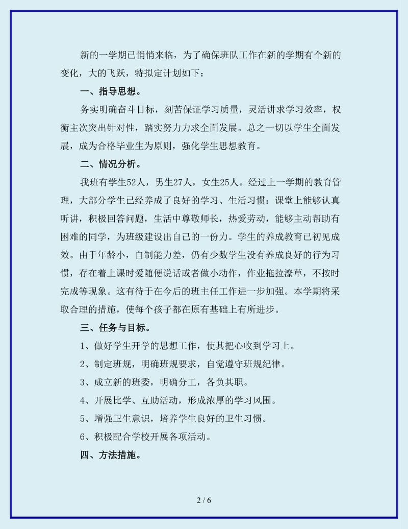 五年级班主任工作计划_第2页