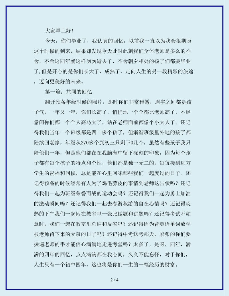 2019-2020年初三毕业感言_第2页