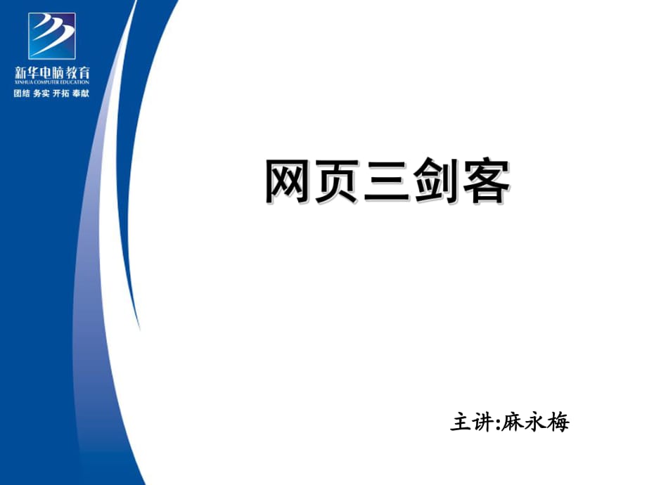 石家莊新華電腦學校Flash概述_第1頁