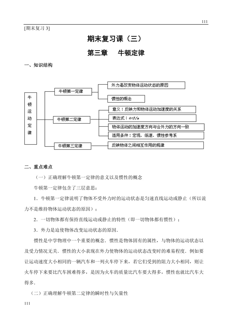 高中物理人教版必修1教案《牛顿运动定律》7_第1页