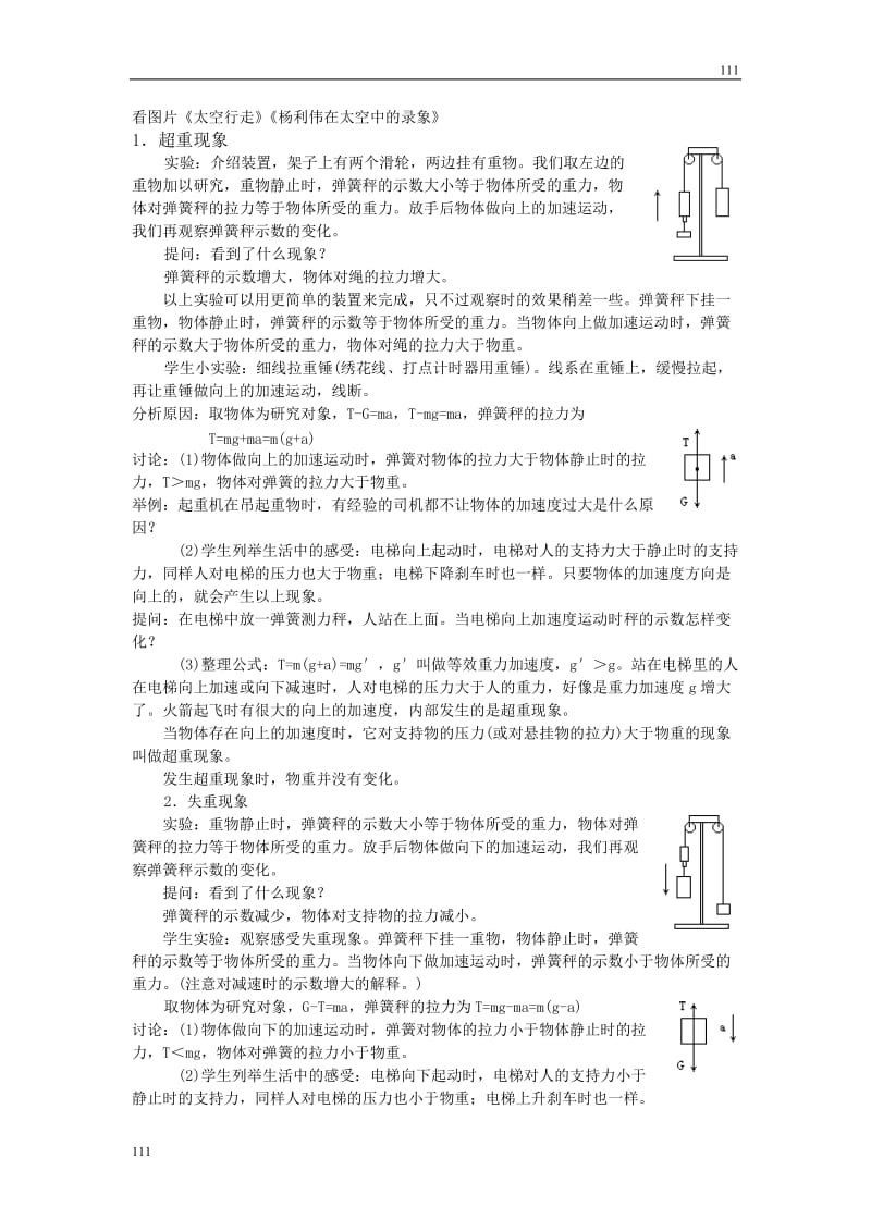 高中物理《用牛顿定律解决问题》 教案4（人教版必修1）_第2页