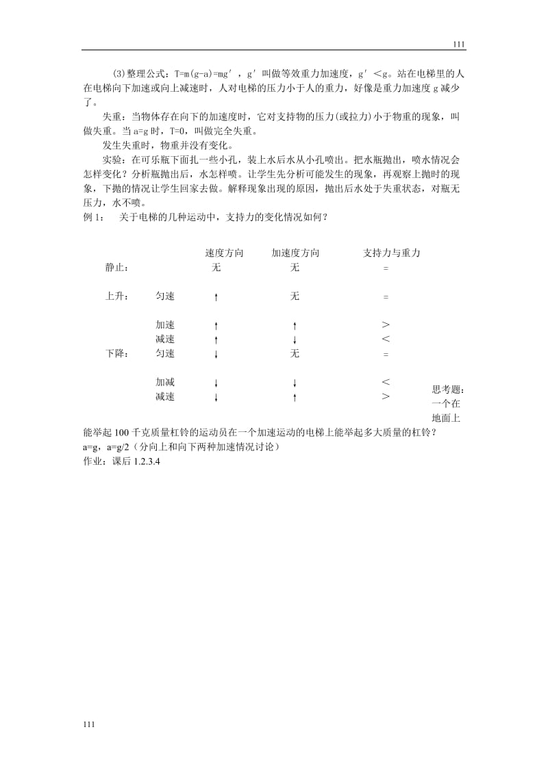 高中物理《用牛顿定律解决问题》 教案4（人教版必修1）_第3页