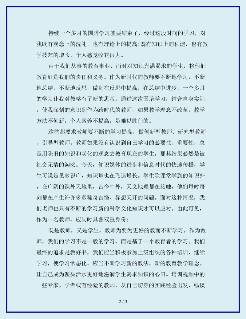 2019年中学教师国培学习总结_第2页