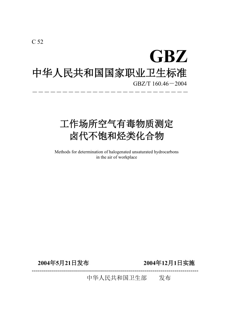 【环境标准】160.46卤代不饱和烃类化合物_第1页