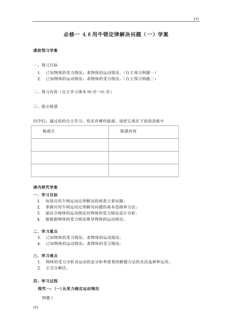 高中物理4.6《用牛顿运动定律解决问题（一）》学案13（人教版必修1）_第1页