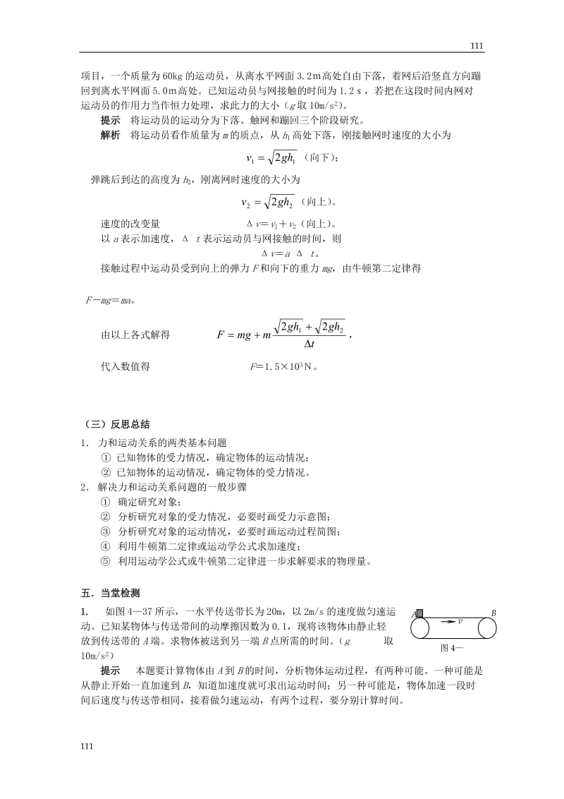 高中物理4.6《用牛顿运动定律解决问题（一）》学案13（人教版必修1）_第3页