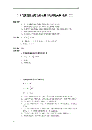 高中物理人教版必修1教案 勻變速直線運動的位移與時間的關(guān)系1