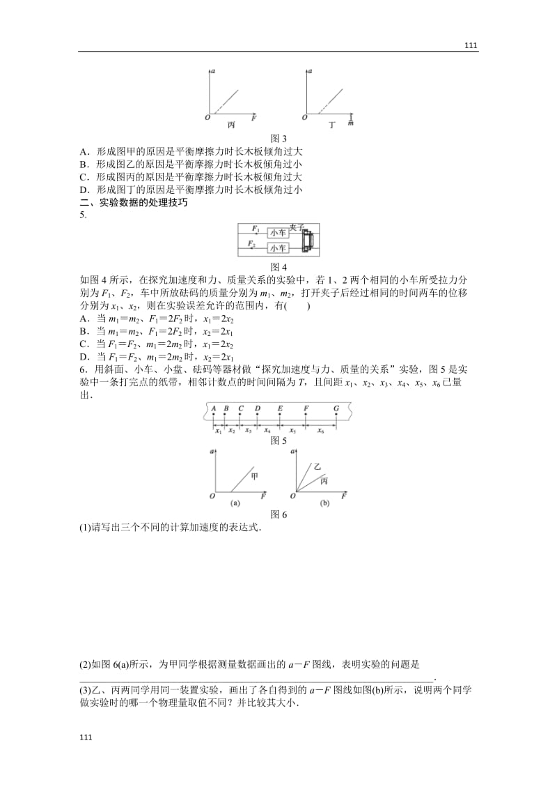 物理人教必修1同步教学案：第4章牛顿运动定律：第2节　实验：探究加速度与力、质量的关系_第3页